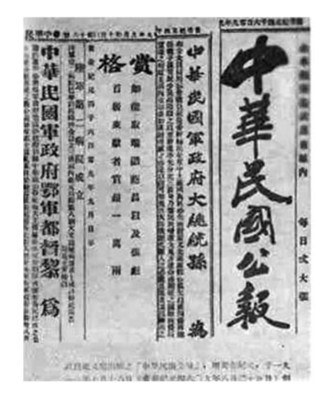 老报纸中国报刊排版设计word模板下载-包图网
