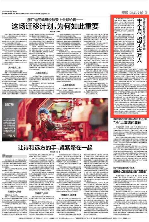 今天，《浙江日报》关注海曙加速建设“工程师友好区”积极招工引才