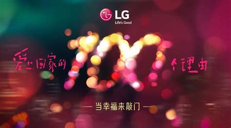我是LG十年老用户，我为LG代言 - 中国工业网