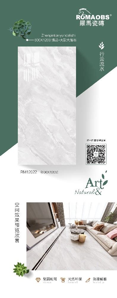 600×1200MM通体-罗马瓷砖官方网站-广东佛山罗马陶瓷