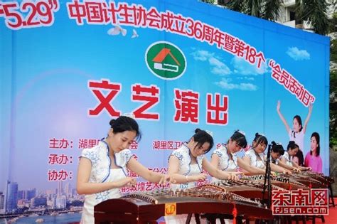 湖里开展纪念中国计生协成立36周年系列宣传活动 - 新闻资讯 - 东南网厦门频道