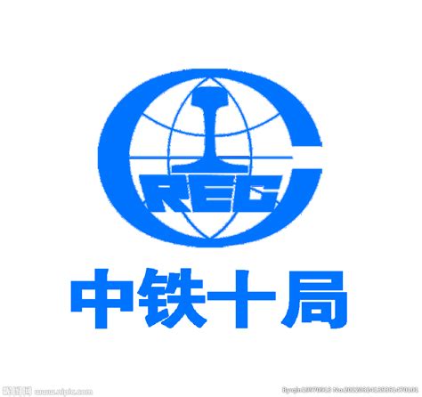 中铁十局logo设计图__广告设计_广告设计_设计图库_昵图网nipic.com