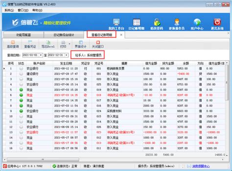记账管理软件-一一记账软件(小企业财务记帐软件)6.4 绿色最新版-东坡下载