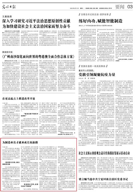 《光明日报》整版报道：南京大学加强思政引领 培育时代新人_澎湃新闻-The Paper