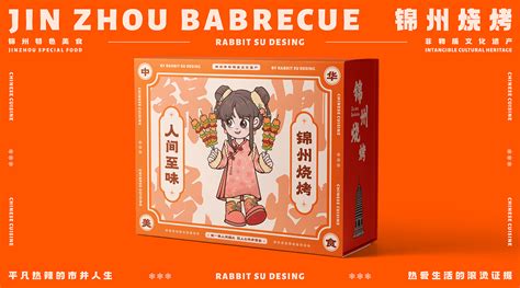 包装插画设计｜锦州烧烤 餐饮品牌视觉 _Rabbit阿苏-站酷ZCOOL