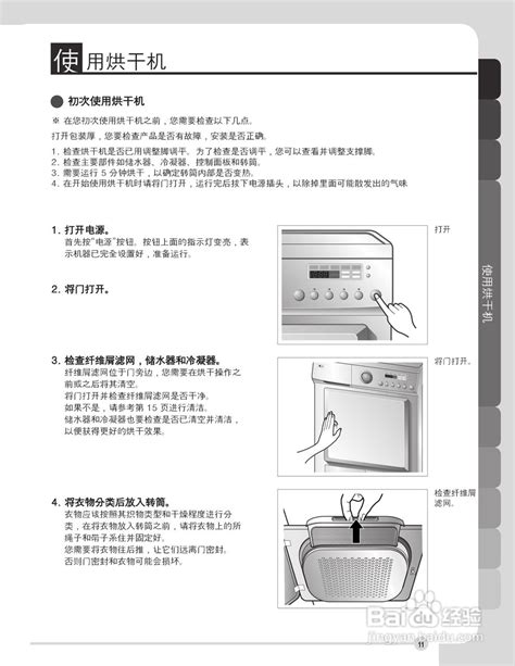 LG TD-C70210E冷凝烘干机使用说明书:[2]-百度经验