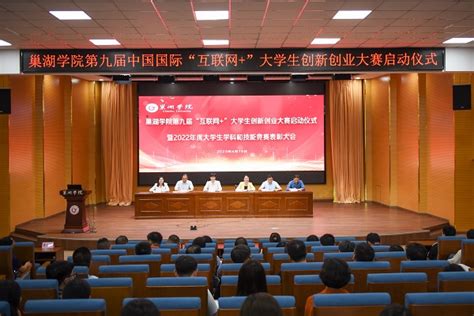 2023安徽省工业互联网大会在巢湖学院召开
