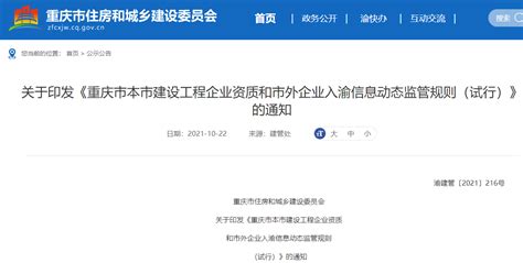 政策公告-重庆两江中小企业公共服务中心