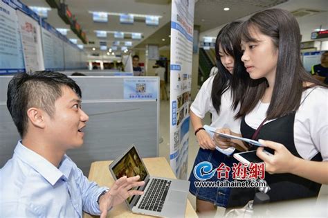 台湾专业人才对接会在厦举办 年薪30万招揽台人才 - 经济企业 - 东南网厦门频道