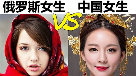 中国女生VS俄罗斯女生的差别！_凤凰网视频_凤凰网