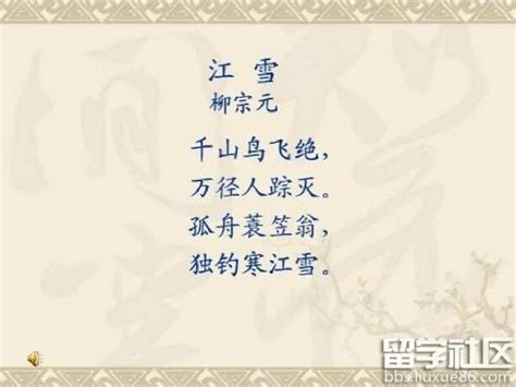 柳宗元 江雪设计图__传统文化_文化艺术_设计图库_昵图网nipic.com