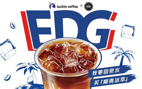 瑞幸咖啡×EDG联合推出新品椰青冰萃，一杯共139大卡 | Foodaily每日食品