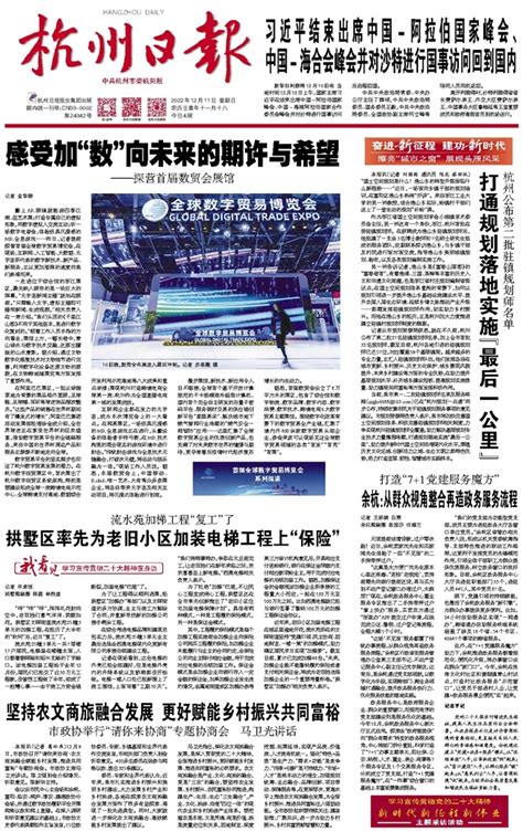 杭州日报-2022-12-11