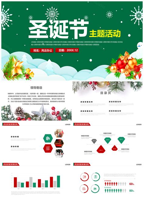 圣诞节活动策划节日介绍通用PPT模板下载_熊猫办公