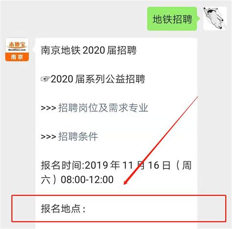 南京地铁2020届公益招聘详情一览（报名时间+招聘岗位+条件）- 南京本地宝