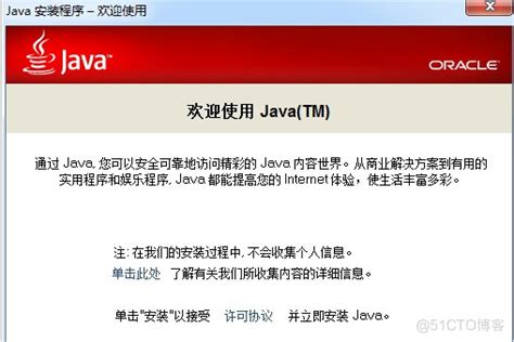 java.exe 安装程序下载 java软件安装包_feiry的技术博客_51CTO博客