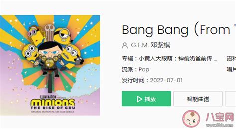 邓紫棋新歌《Bang Bang》歌词是什么 《Bang Bang》完整版歌词在线听歌 _八宝网