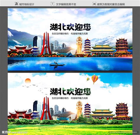 惠游湖北设计图__海报设计_广告设计_设计图库_昵图网nipic.com