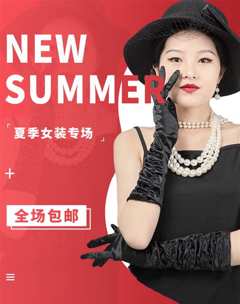 夏天女装促销活动红色电商竖版banner海报海报模板下载-千库网