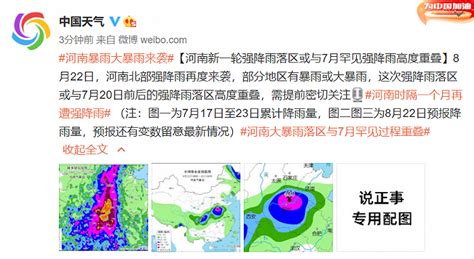 中国天气网：河南新一轮强降雨落区或与7月罕见强降雨高度重叠|界面新闻 · 快讯