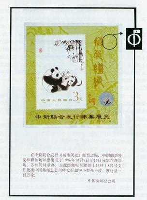 第一轮T80癸亥年邮票真假鉴定方法-邮票知识-金投收藏-金投网