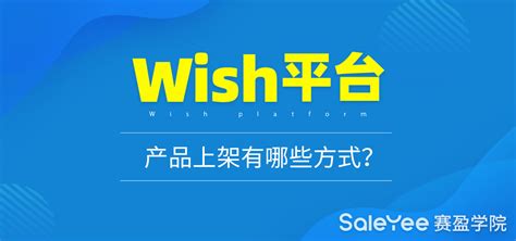 Wish培训重磅新闻：wish的重新洗牌，你会是下一个赢家么？ - 黑龙江信息港电商培训