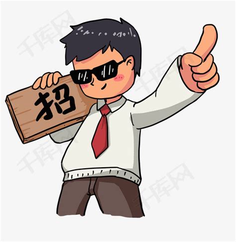 招募表情包图片