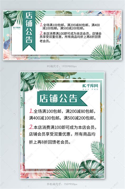 简约小清新店铺公告电商banner海报模板下载-千库网