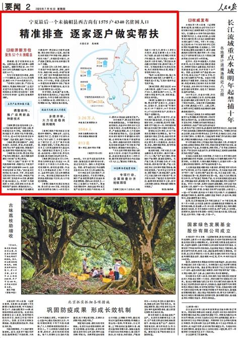 人民日报头版导读关注的宁夏这个县，4340名老乡如何顺利脱贫？_海口网