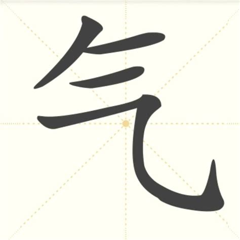 “气” 的汉字解析 - 豆豆龙中文网