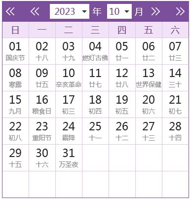 日历表_制作日历表_报表应用_模板参数_单元格