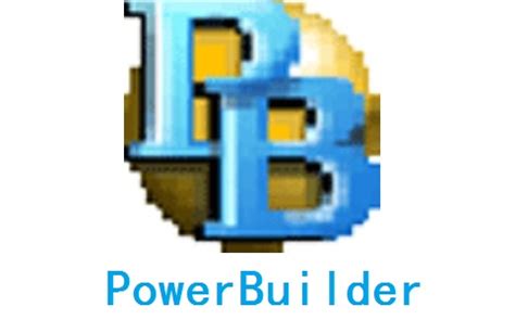 数据库应用开发工具下载-PowerBuilder正式版下载[电脑版]-PC下载网