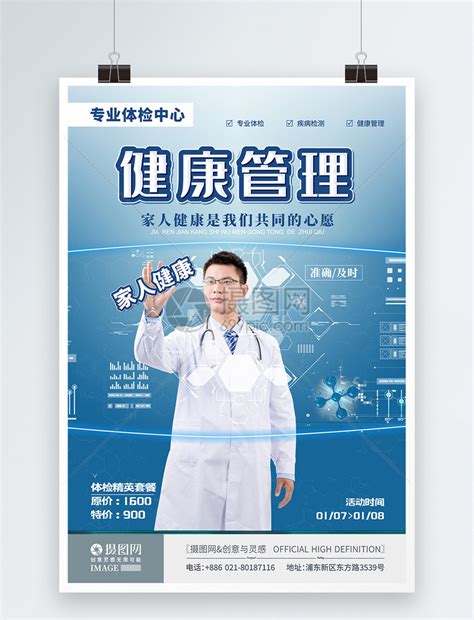 健康管理体检宣传海报模板素材-正版图片401456761-摄图网
