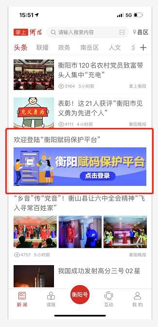 衡阳市人民政府门户网站-122家企业、537家单位已入驻衡阳赋码保护平台