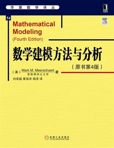 数学建模方法与分析(原书第3版) - 数学建模社区-数学中国