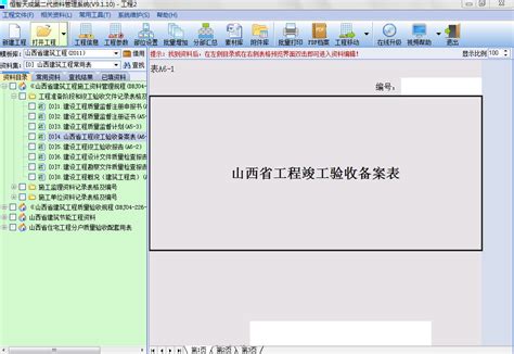 软件包含内容-山西省建筑工程资料管理软件-恒智天成(北京)软件技术有限公司-官方网站1