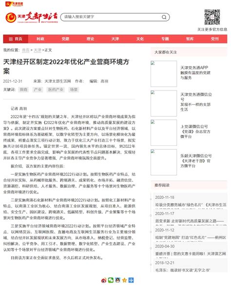 一图读懂！《天津市2023年优化营商环境责任清单》政策解读—政策法规—科服网