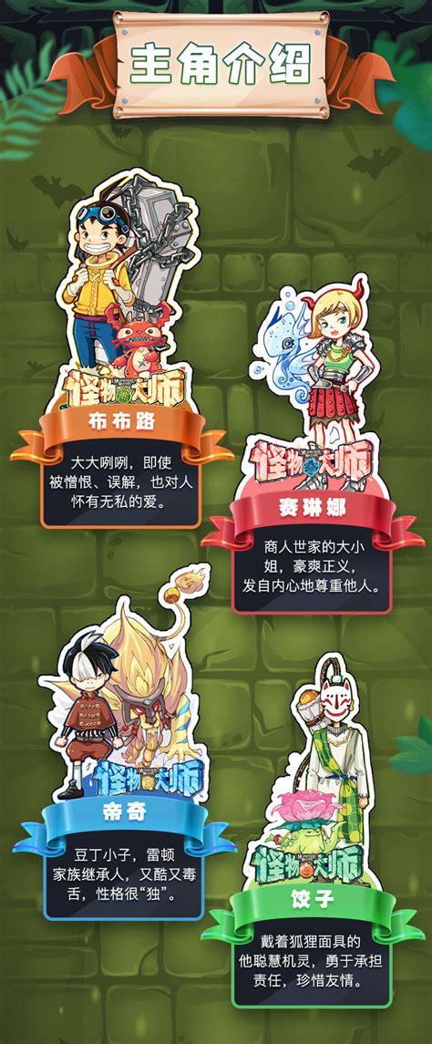 怪物大师帝奇图片