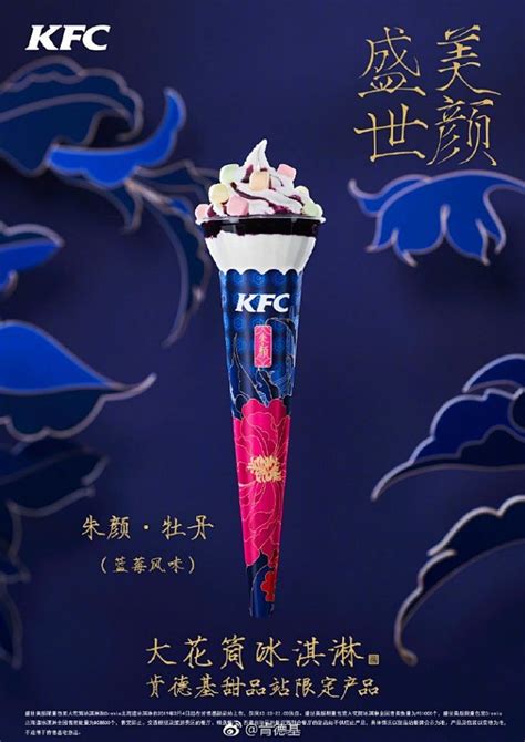 KFC sweet 肯德基甜品站视觉更新 - 设计之家