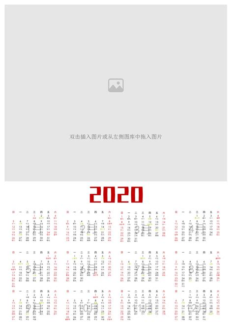 2020年历三行月历模板下载-金印客模板库