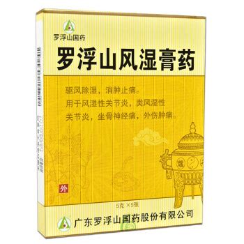 罗浮山风湿膏药_罗浮山国药罗浮山风湿膏药5g*5贴_多少钱_在哪买-圆心大药房