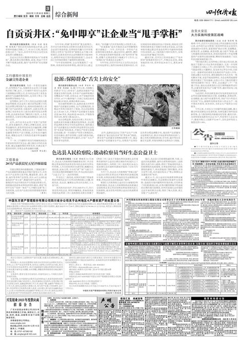 自贡贡井区加快重点招商项目落地建设--四川经济日报