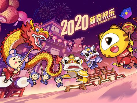 虎牙2020新春海报_虎牙企业文化-站酷ZCOOL