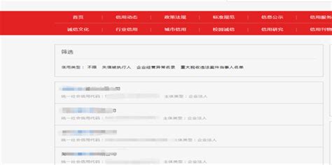 如何在信用中国查询企业信息及下载信用报告_360新知