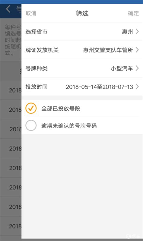 广州网上选车牌号流程一览（交管12123）- 广州本地宝