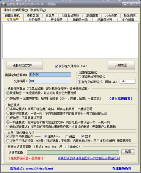 视频加密大师下载-视频加密大师官方版下载[视频加密]-华军软件园