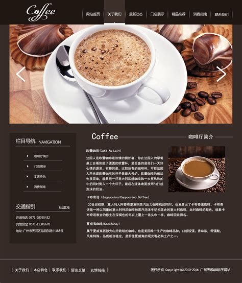 咖啡网页界面设计|网页|企业官网|小眯眼_weinin酱 - 原创作品 - 站酷 (ZCOOL)