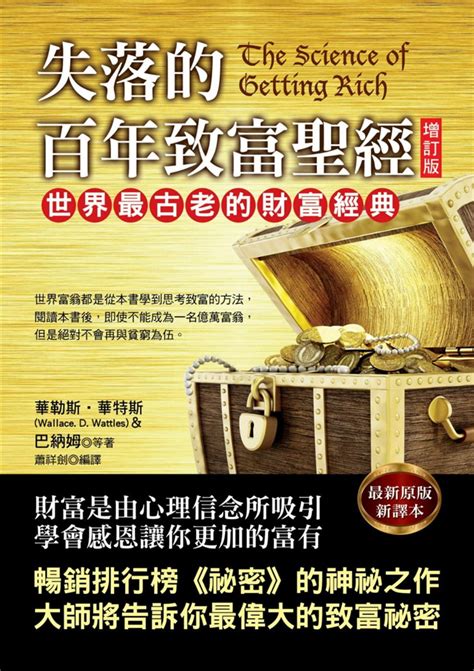 巴納姆《失落的百年致富聖經(增訂版) 》華志文化-淘宝网