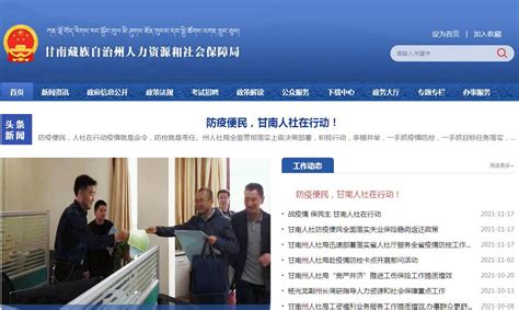 甘南藏族自治州工业和信息化局官方网站_网站导航_极趣网