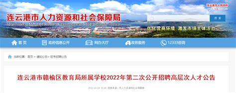 2023年江苏省连云港市赣榆区人才发展中心招聘公告（报名时间6月14日-27日）